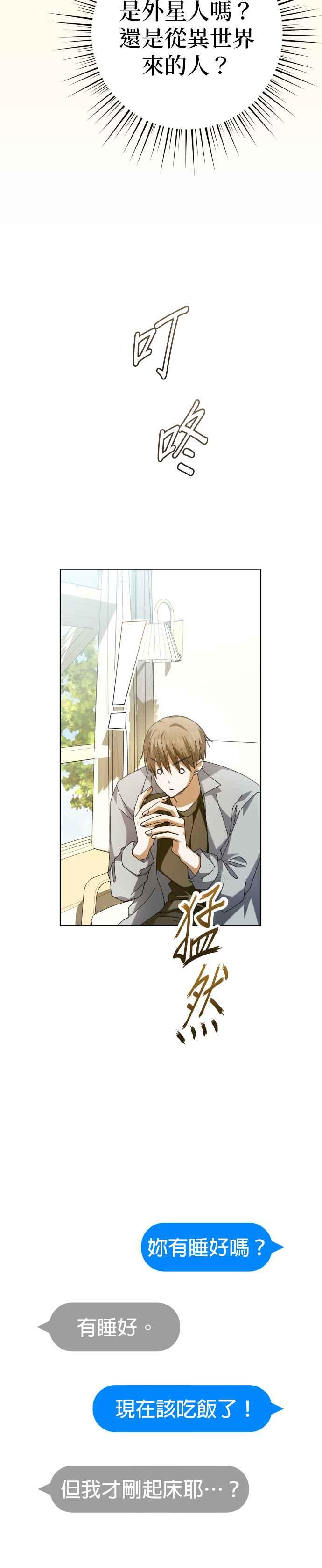 《2023恋爱法则》第21话 类比的姓名 - SAM 第58页