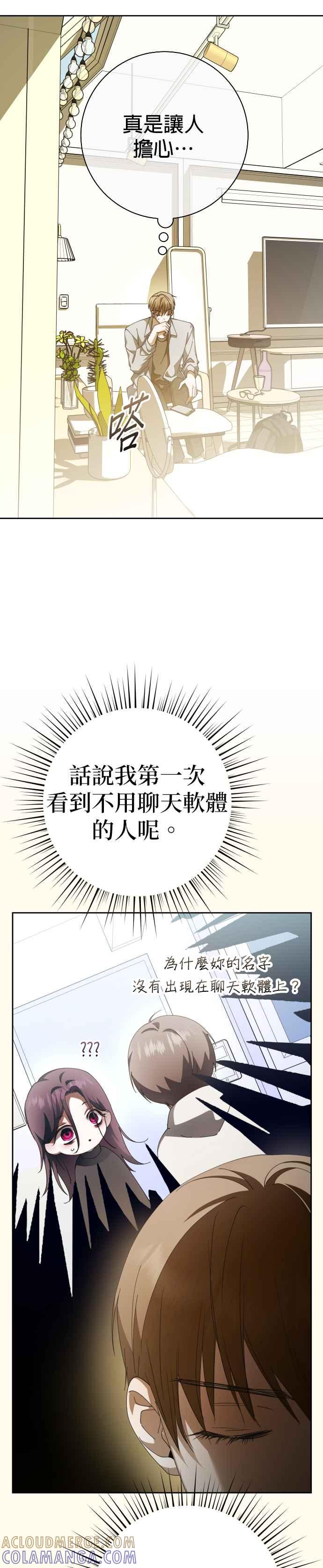 《2023恋爱法则》第21话 类比的姓名 - SAM 第57页