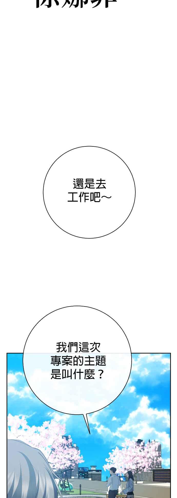 《2023恋爱法则》第21话 类比的姓名 - SAM 第210页