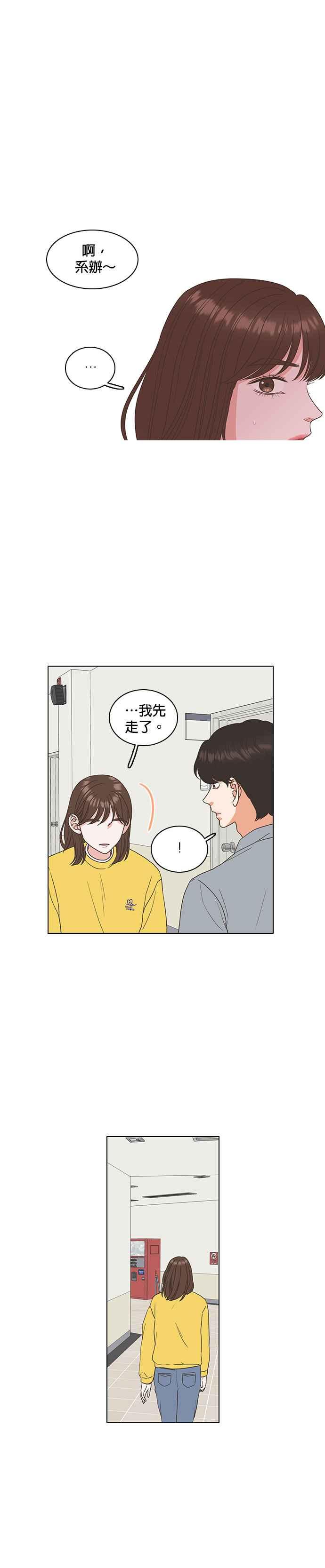 《好喜欢你怎么办？》第21话 第12页