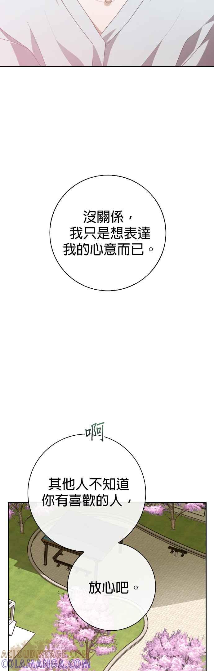 《2023恋爱法则》第21话 类比的姓名 - SAM 第105页