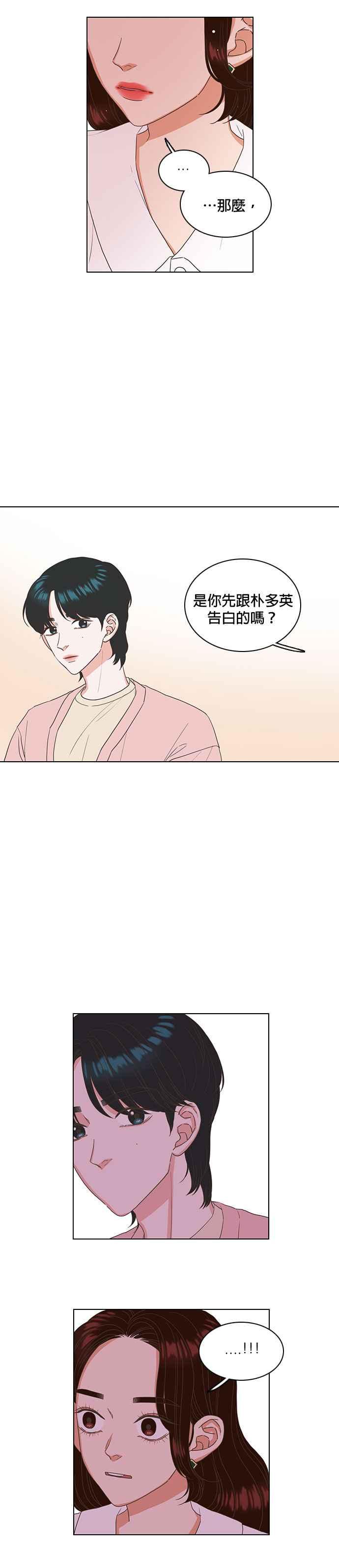 《好喜欢你怎么办？》第21话 第20页