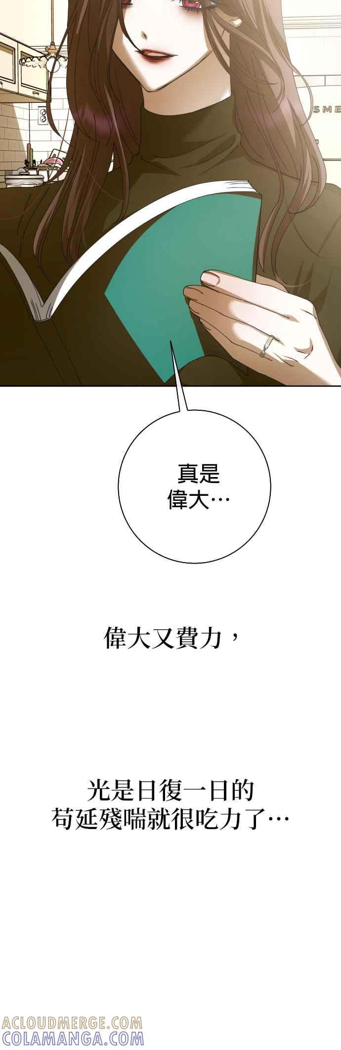 《2023恋爱法则》第21话 类比的姓名 - SAM 第85页