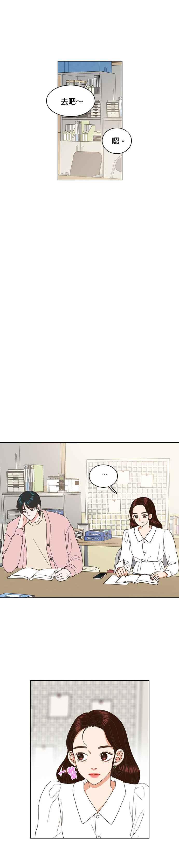 《好喜欢你怎么办？》第21话 第4页