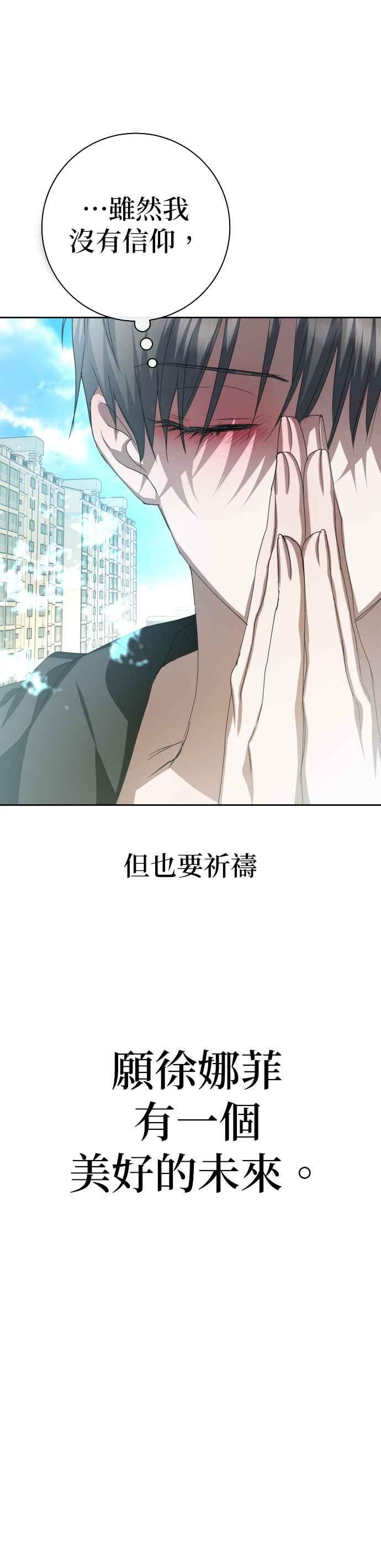 《2023恋爱法则》第21话 类比的姓名 - SAM 第198页