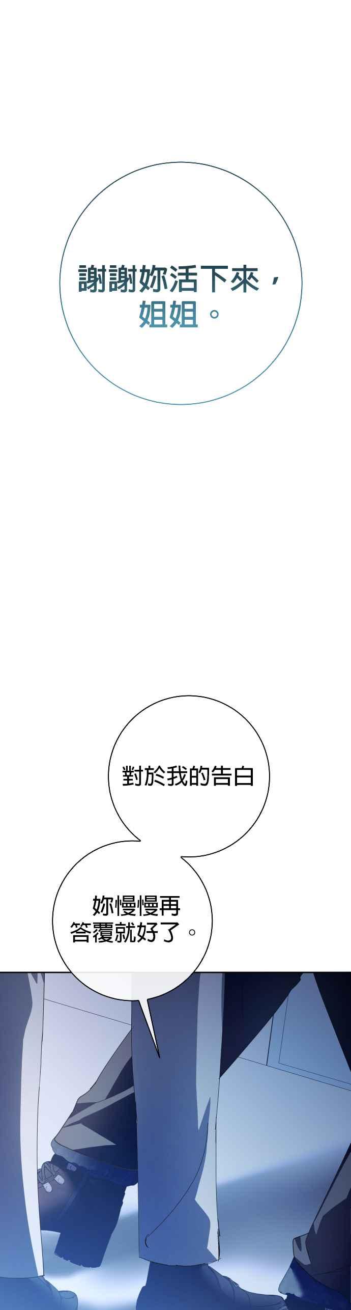 《2023恋爱法则》第21话 类比的姓名 - SAM 第174页