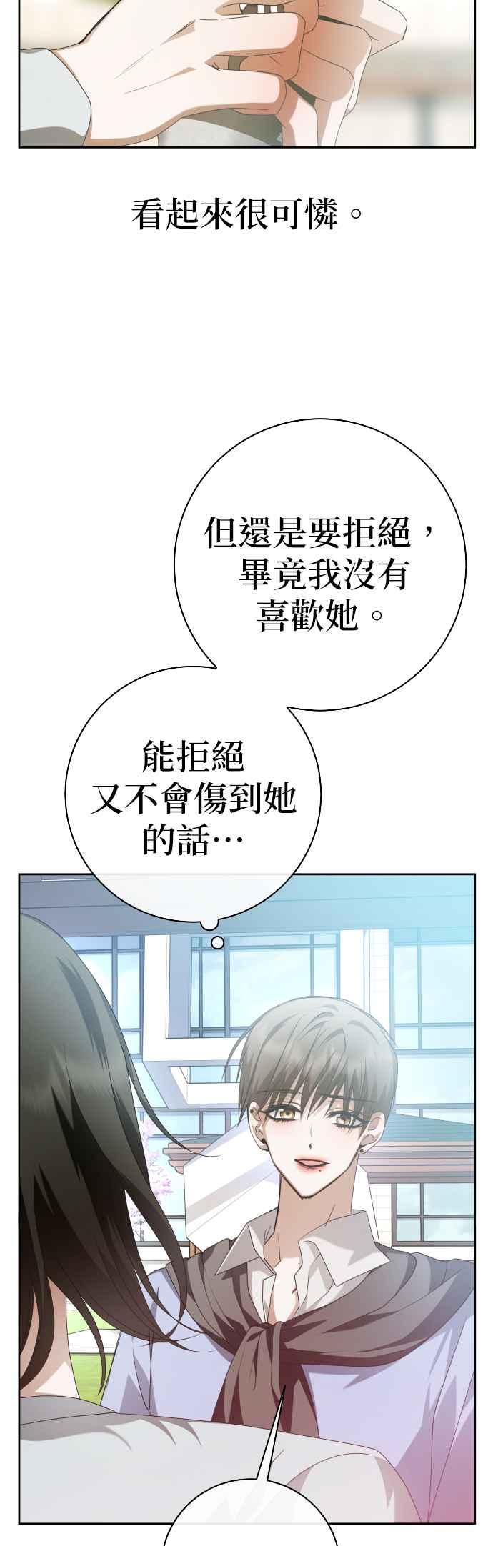 《2023恋爱法则》第21话 类比的姓名 - SAM 第102页