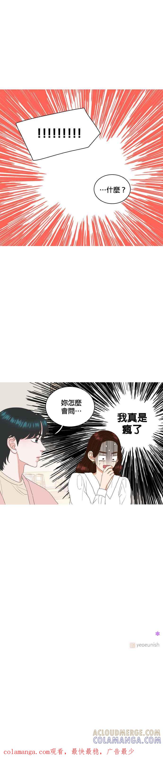 《好喜欢你怎么办？》第21话 第21页