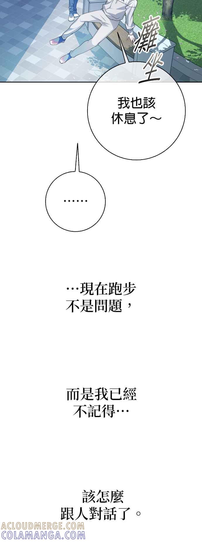 《2023恋爱法则》第21话 类比的姓名 - SAM 第37页