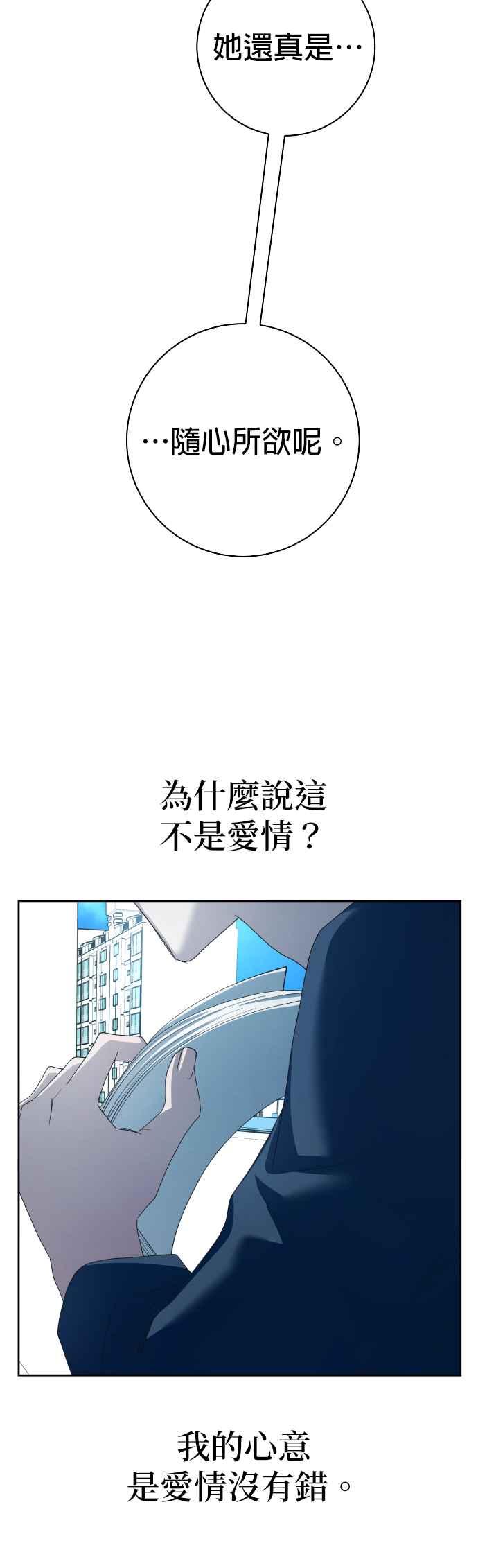《2023恋爱法则》第21话 类比的姓名 - SAM 第191页