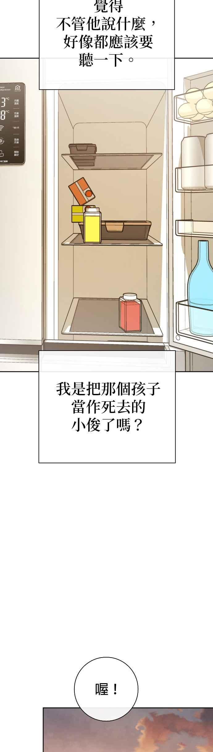 《2023恋爱法则》第21话 类比的姓名 - SAM 第62页