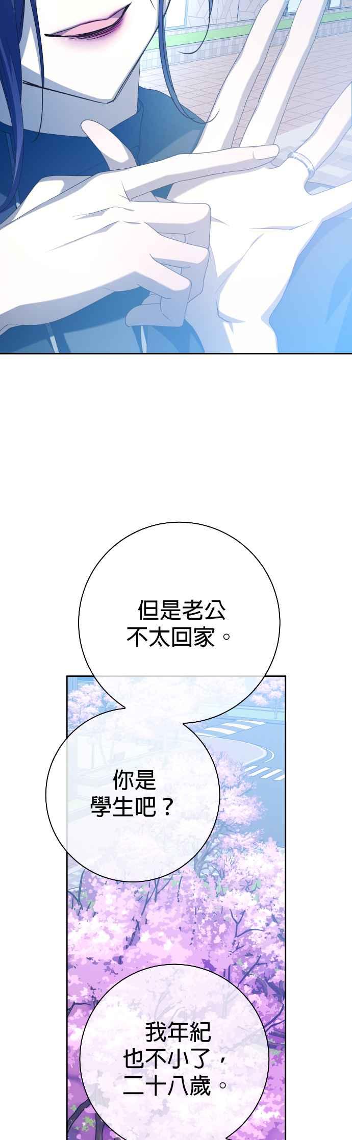 《2023恋爱法则》第21话 类比的姓名 - SAM 第43页