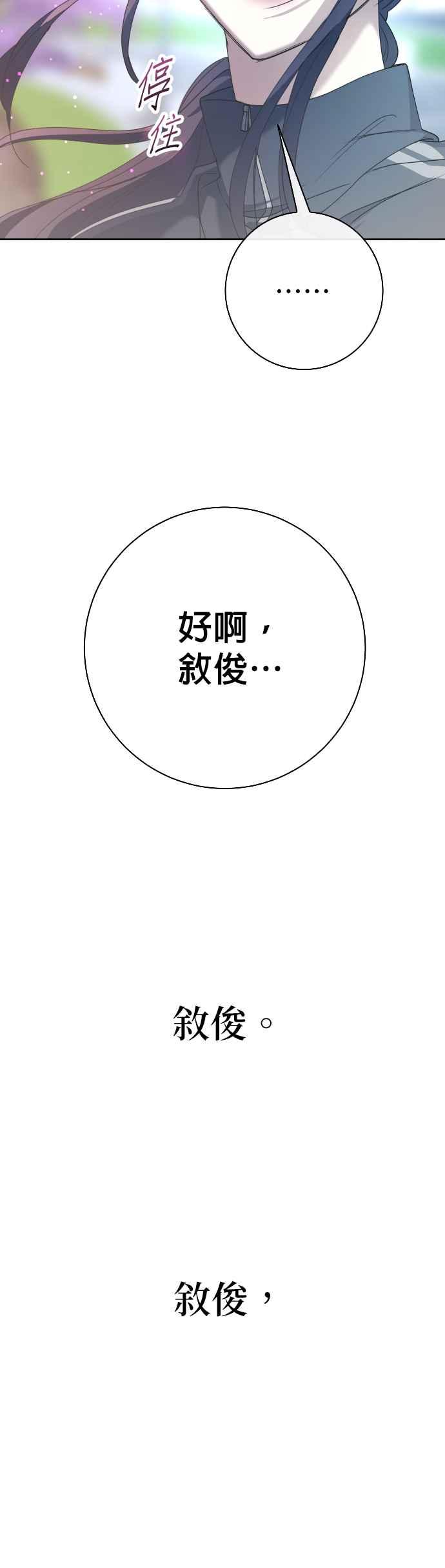 《2023恋爱法则》第21话 类比的姓名 - SAM 第66页