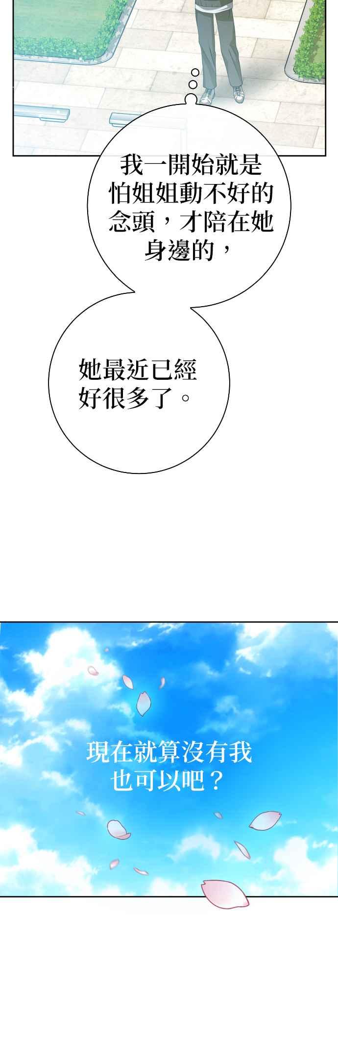 《2023恋爱法则》第21话 类比的姓名 - SAM 第91页