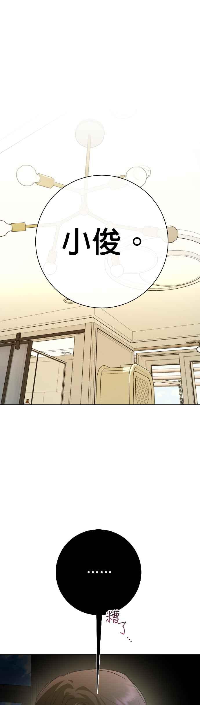 《2023恋爱法则》第21话 类比的姓名 - SAM 第67页