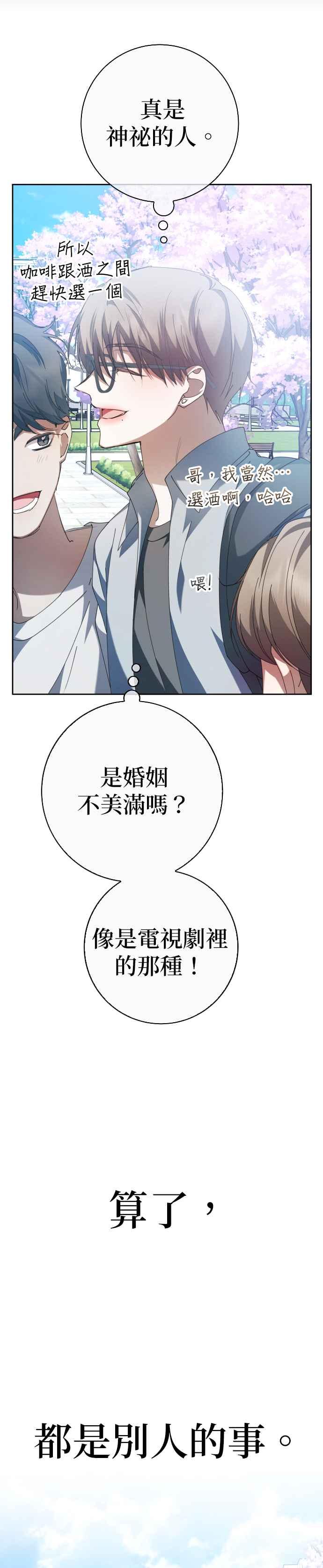 《2023恋爱法则》第21话 类比的姓名 - SAM 第55页