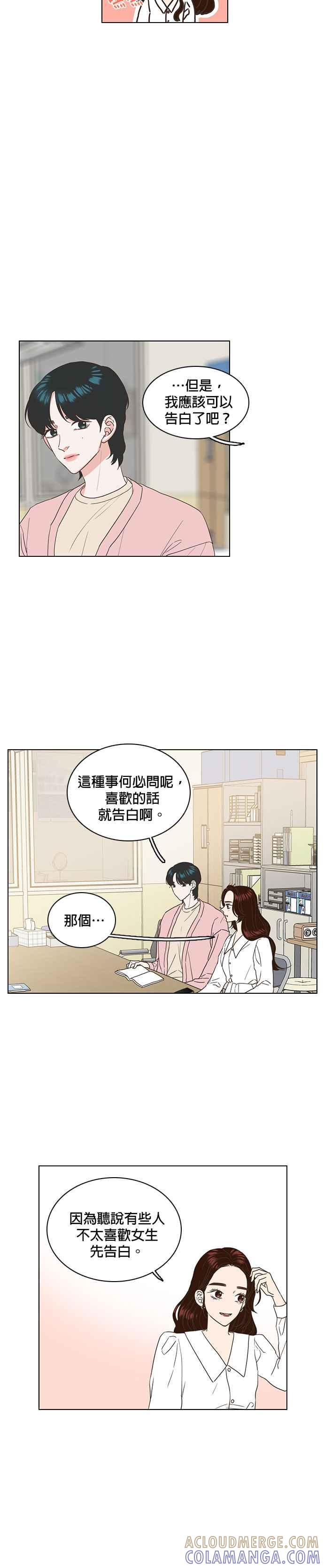 《好喜欢你怎么办？》第21话 第17页