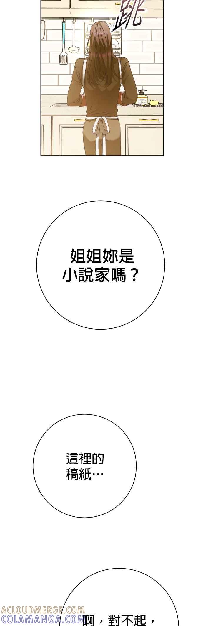 《2023恋爱法则》第21话 类比的姓名 - SAM 第81页