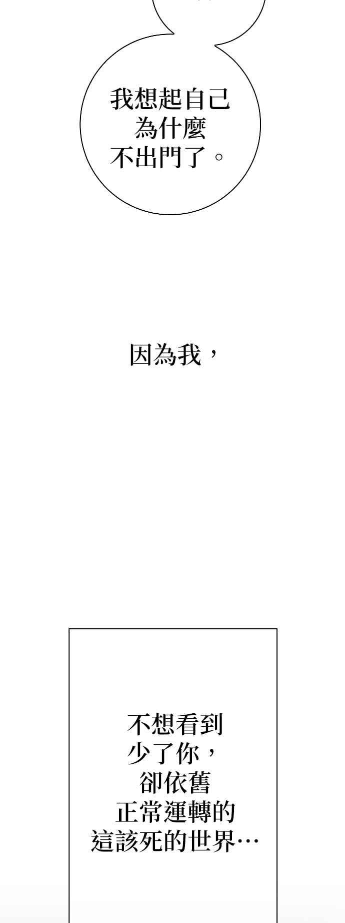 《2023恋爱法则》第21话 类比的姓名 - SAM 第32页