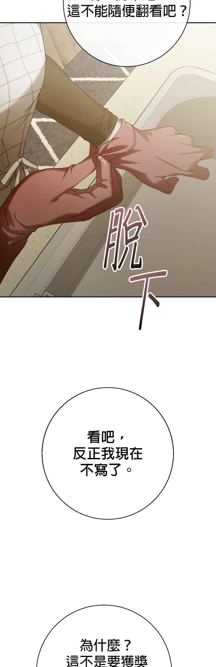 《2023恋爱法则》第21话 类比的姓名 - SAM 第82页