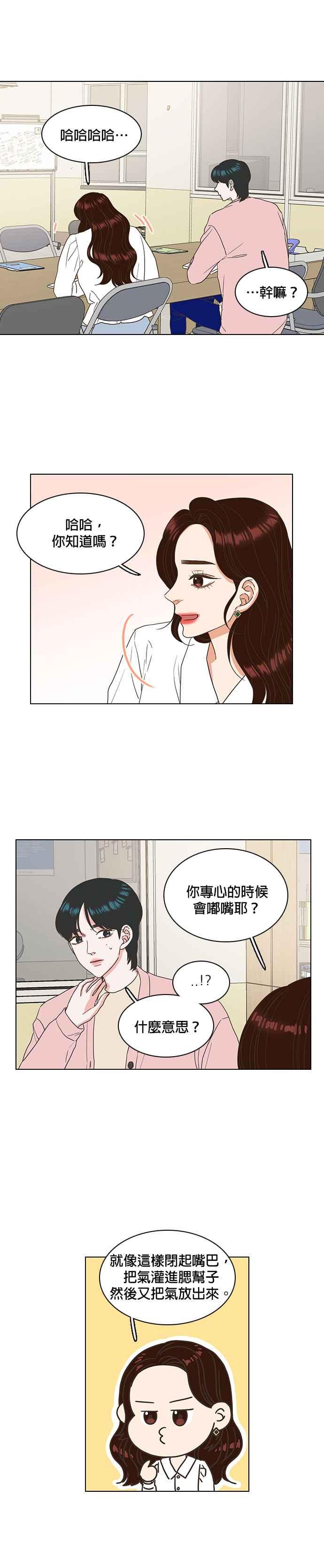 《好喜欢你怎么办？》第21话 第6页