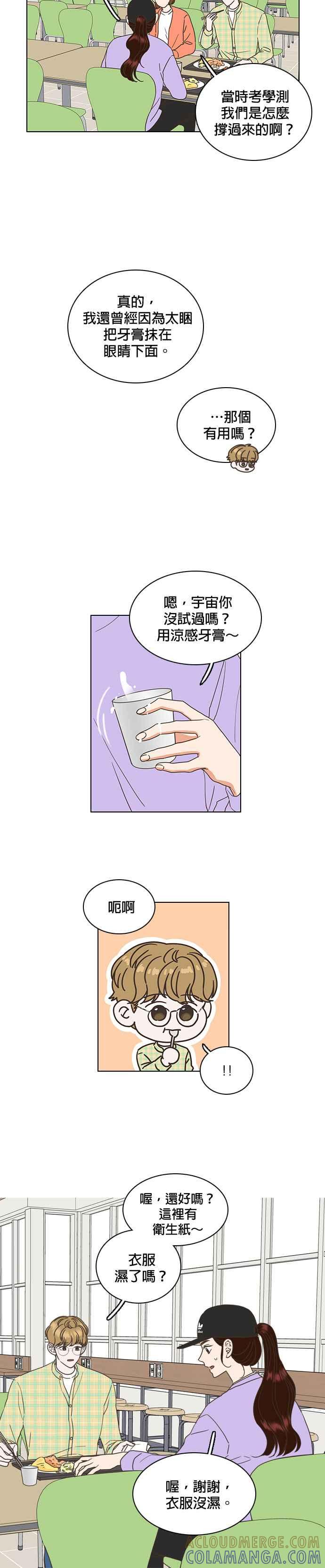 《好喜欢你怎么办？》第22话 第21页