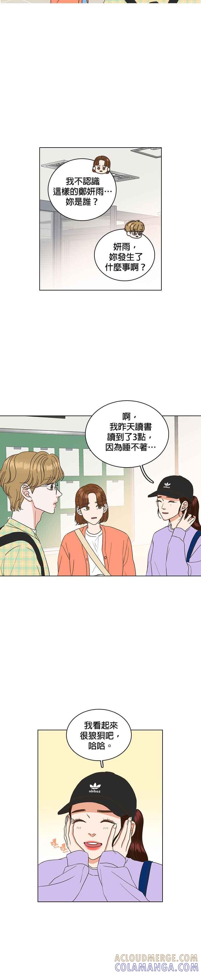 《好喜欢你怎么办？》第22话 第15页