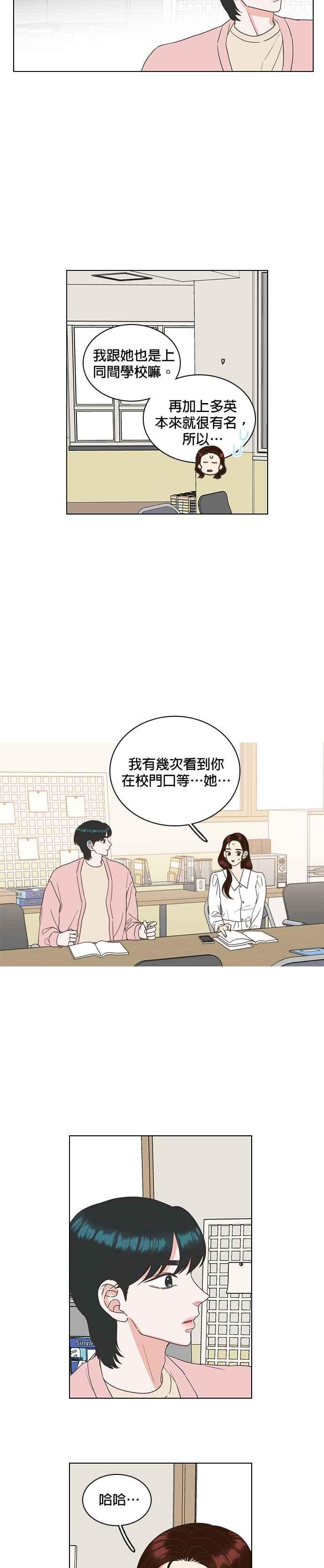《好喜欢你怎么办？》第22话 第2页
