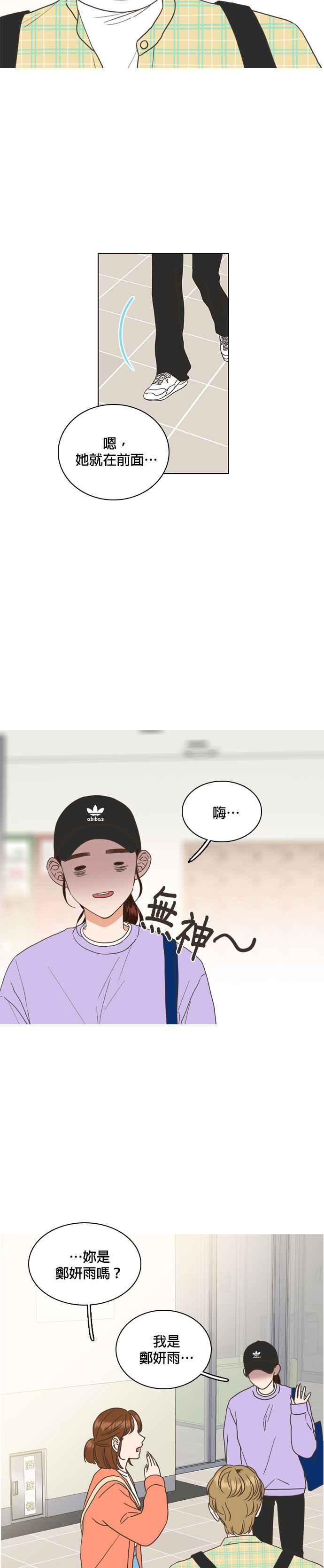 《好喜欢你怎么办？》第22话 第14页
