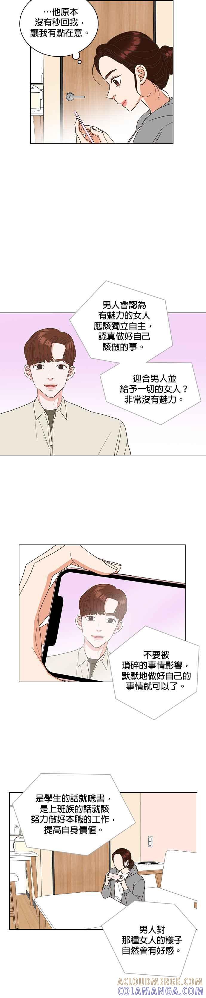 《好喜欢你怎么办？》第22话 第11页