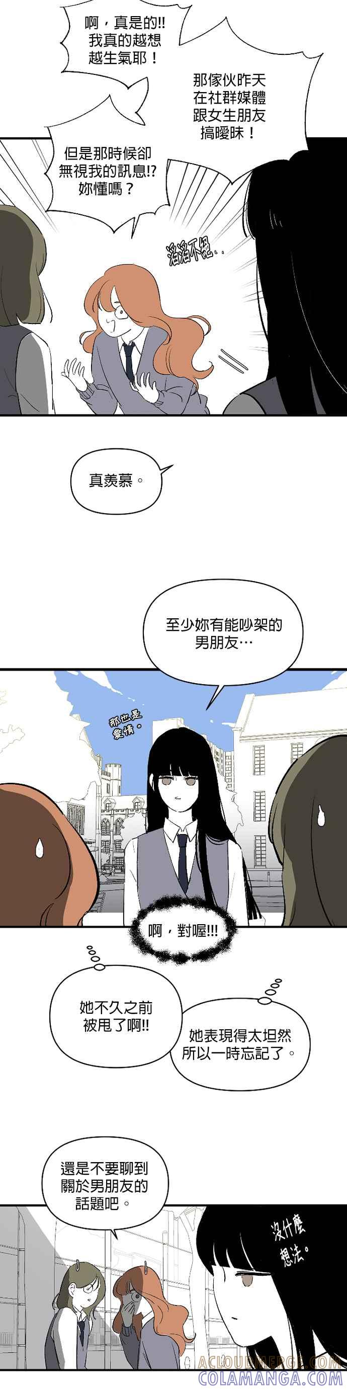 《2023恋爱法则》第22话 F与T之间 - olive-yu 第2页
