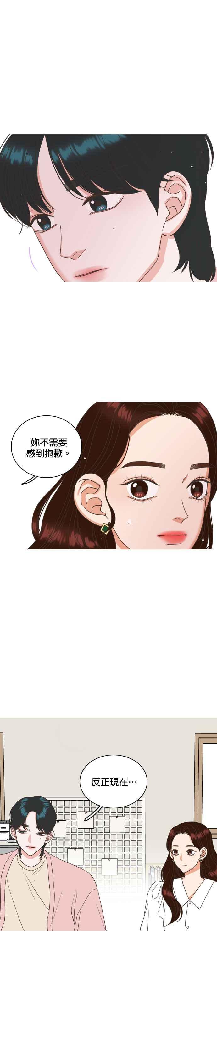 《好喜欢你怎么办？》第22话 第4页