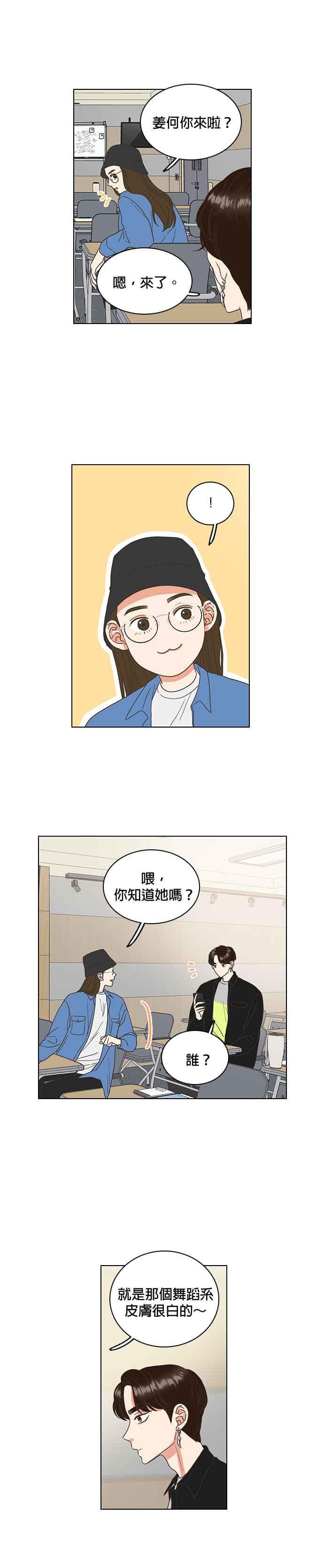 《好喜欢你怎么办？》第22话 第8页