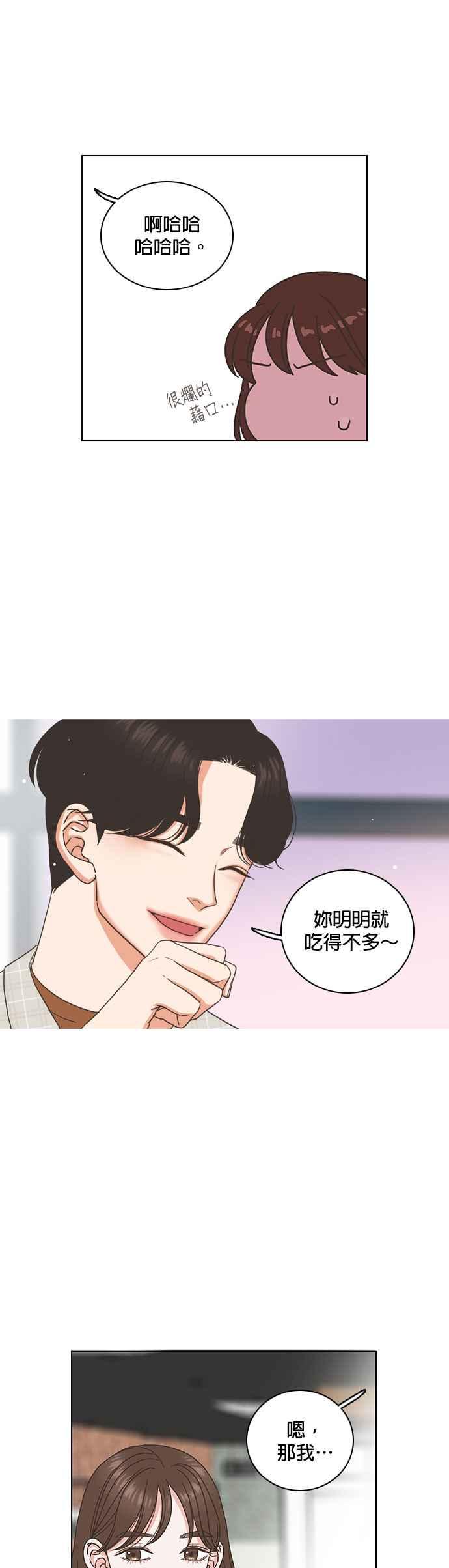 《好喜欢你怎么办？》第23话 第22页