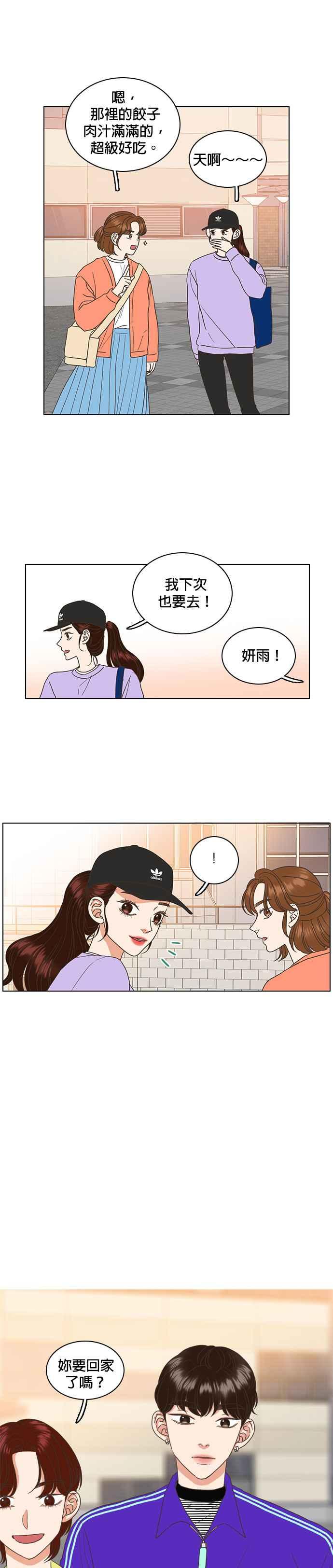《好喜欢你怎么办？》第23话 第10页