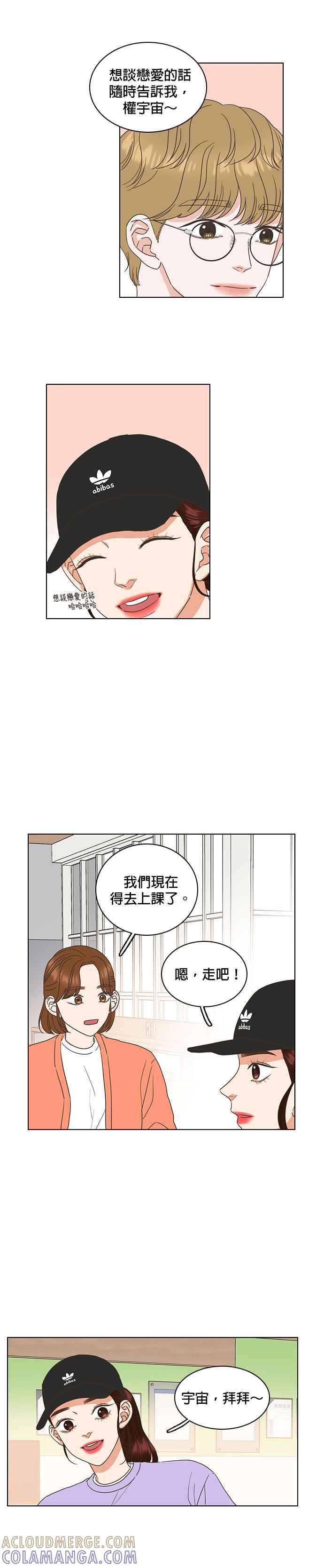 《好喜欢你怎么办？》第23话 第7页