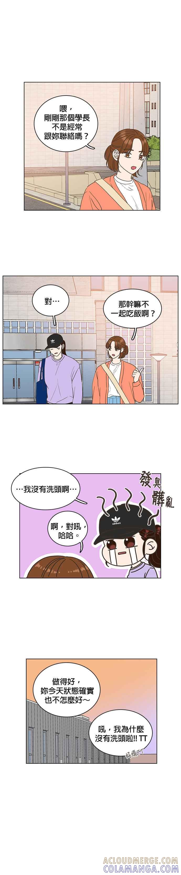 《好喜欢你怎么办？》第23话 第15页