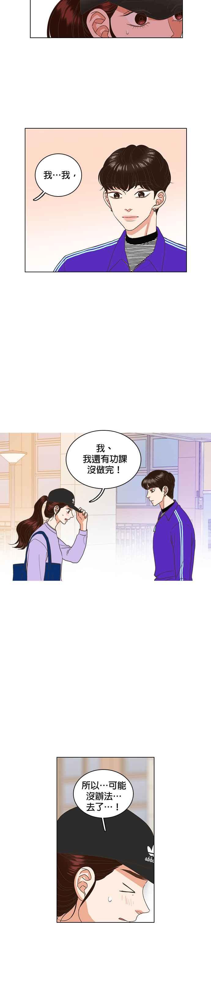 《好喜欢你怎么办？》第23话 第12页