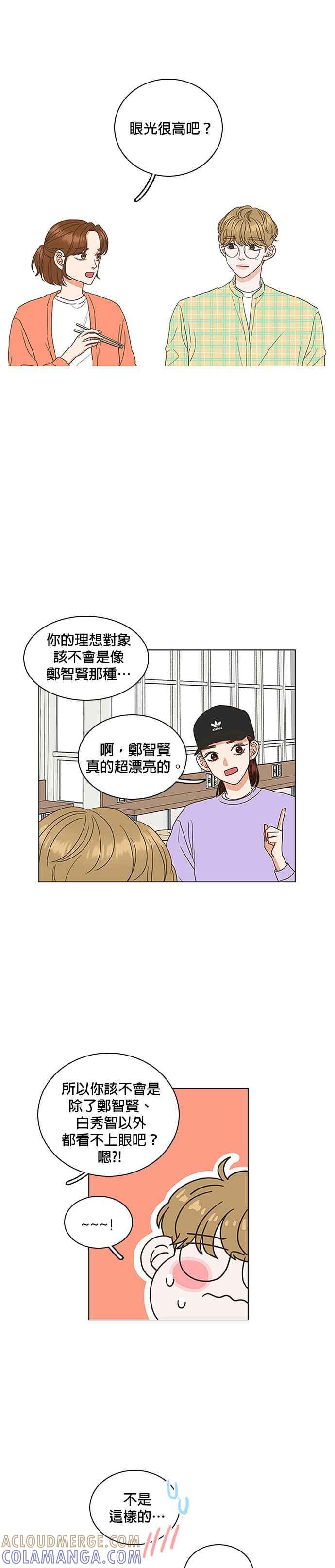 《好喜欢你怎么办？》第23话 第5页