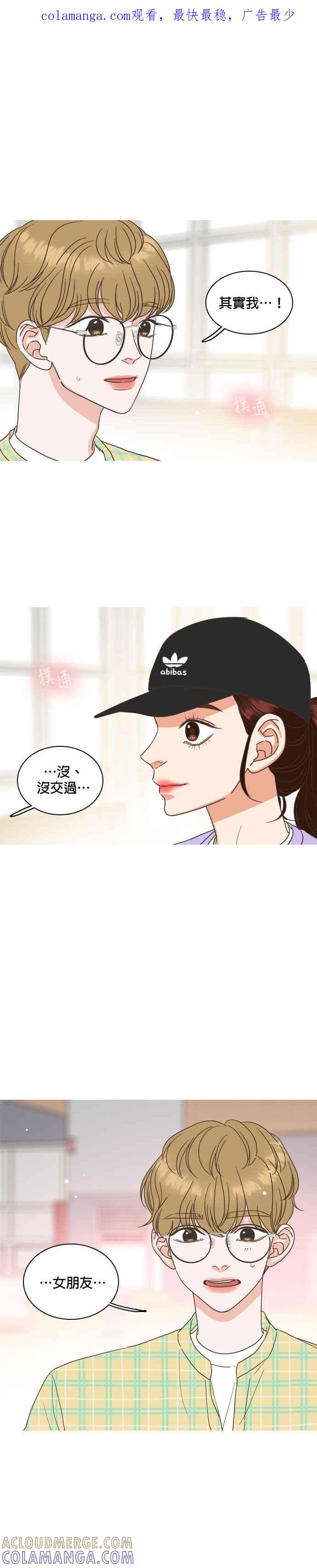 《好喜欢你怎么办？》第23话 第1页