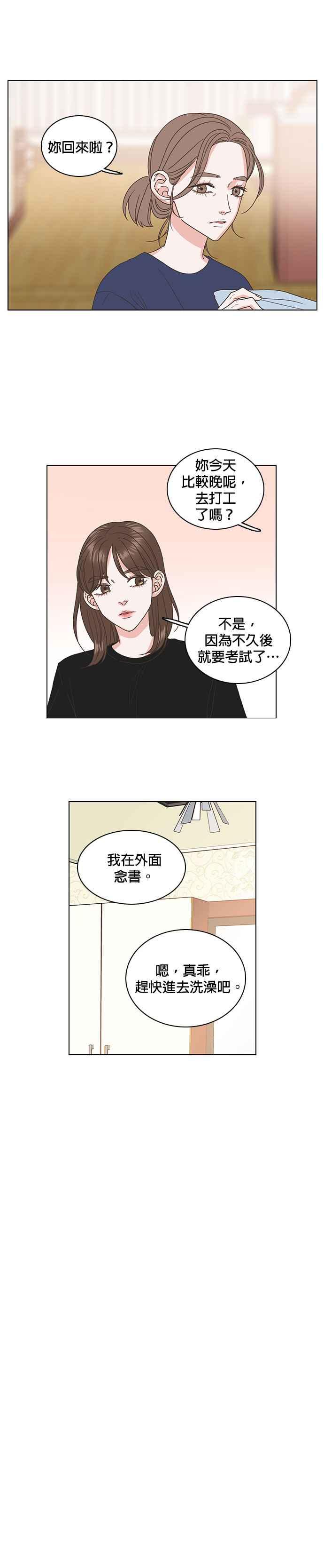 《好喜欢你怎么办？》第24话 第10页
