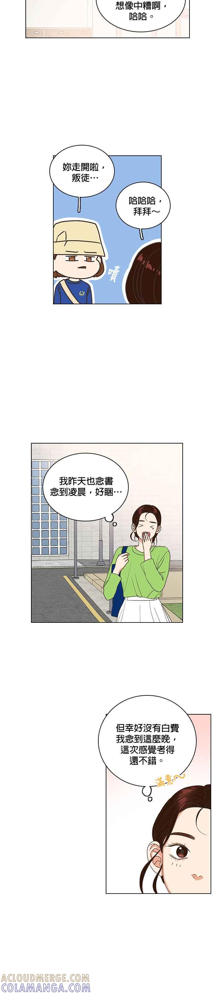 《好喜欢你怎么办？》第24话 第17页
