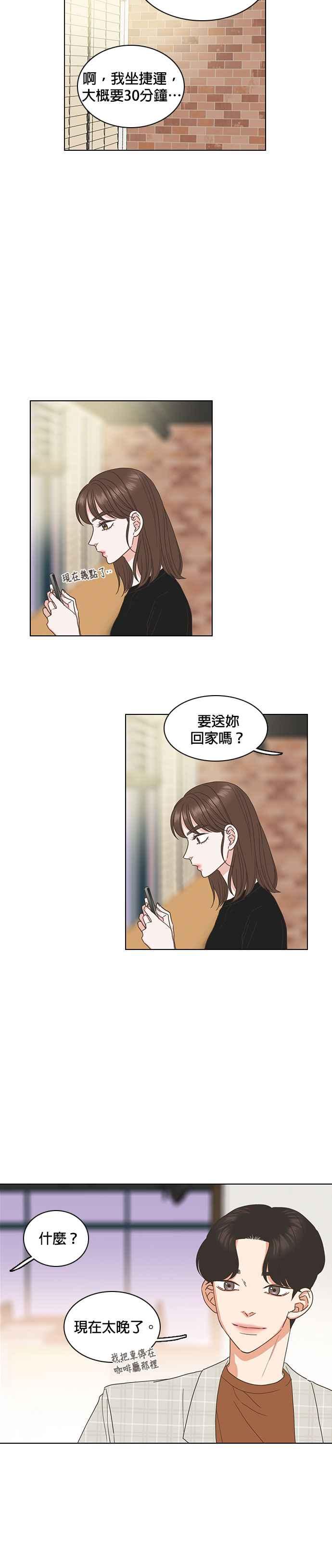 《好喜欢你怎么办？》第24话 第6页