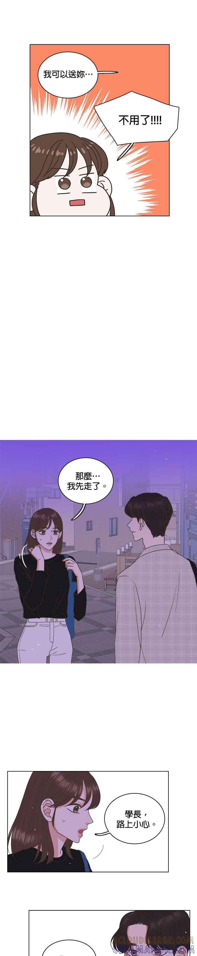 《好喜欢你怎么办？》第24话 第7页