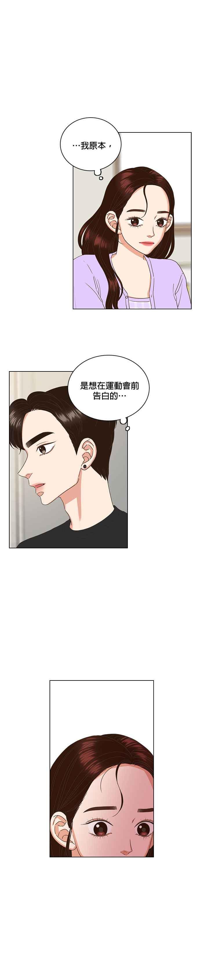 《好喜欢你怎么办？》第24话 第22页