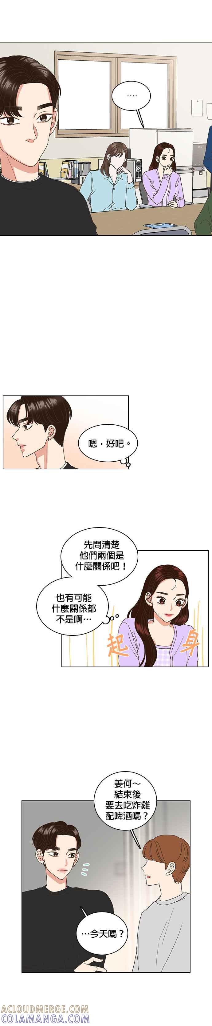 《好喜欢你怎么办？》第24话 第23页