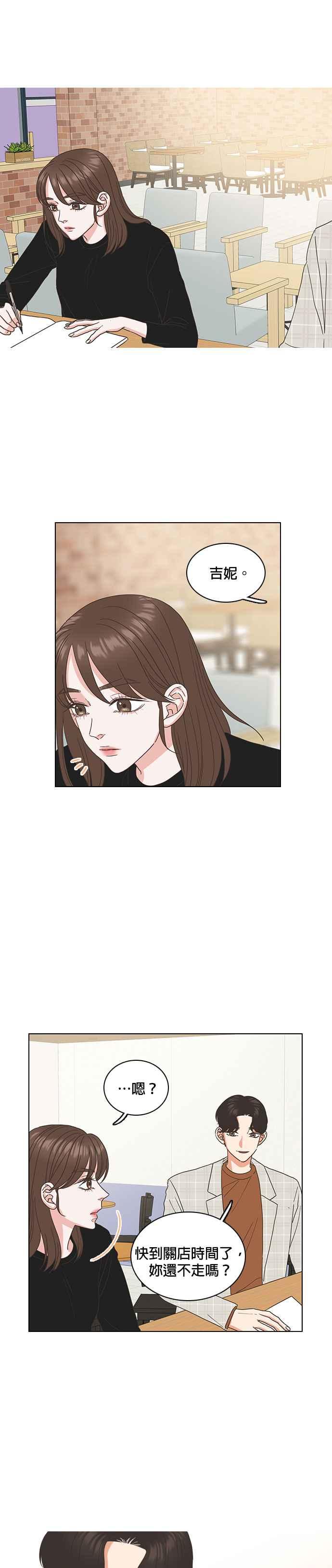 《好喜欢你怎么办？》第24话 第4页