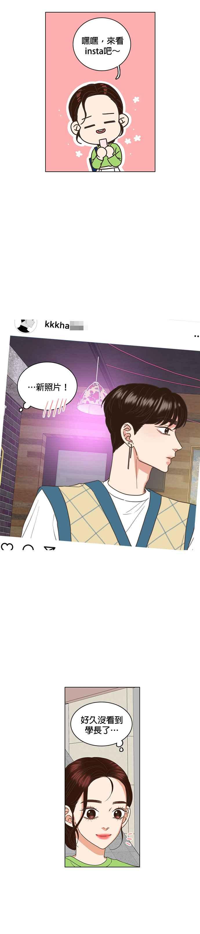 《好喜欢你怎么办？》第24话 第18页