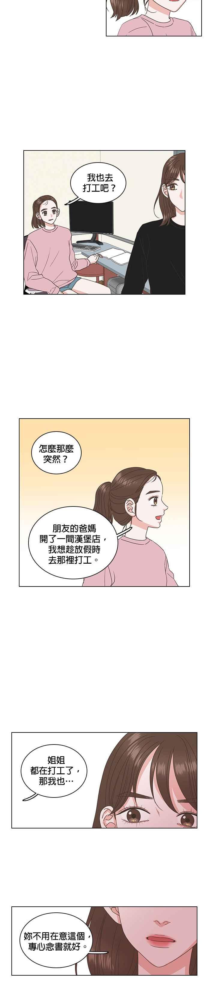 《好喜欢你怎么办？》第24话 第12页