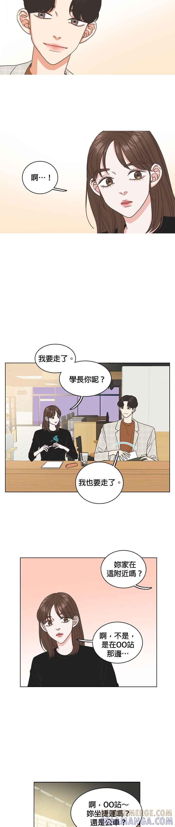 《好喜欢你怎么办？》第24话 第5页